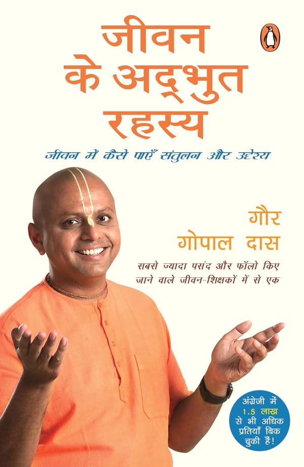 जीवन के अद्भुत रहस्य