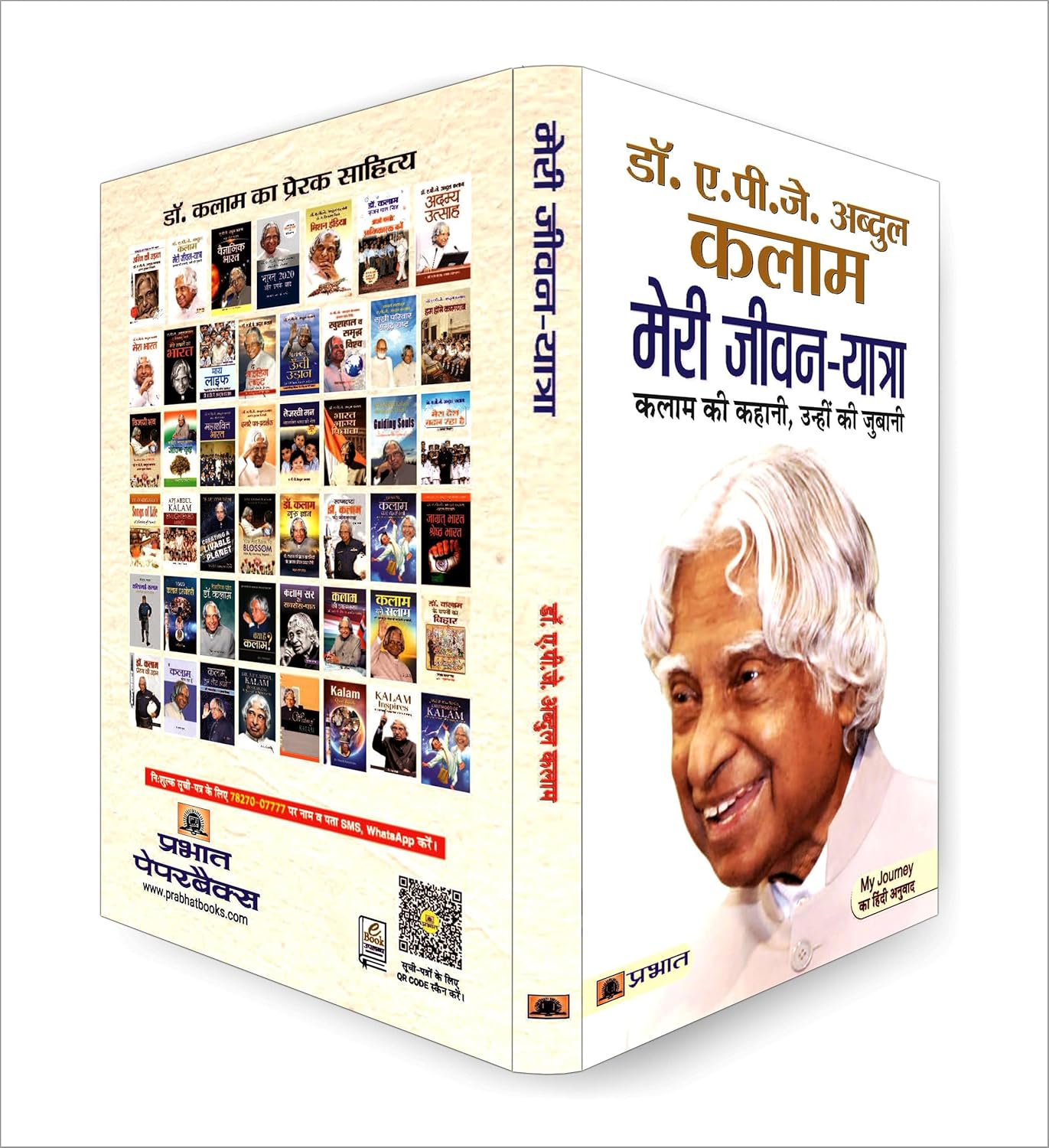 Meri Jeevan Yatra - Image 2