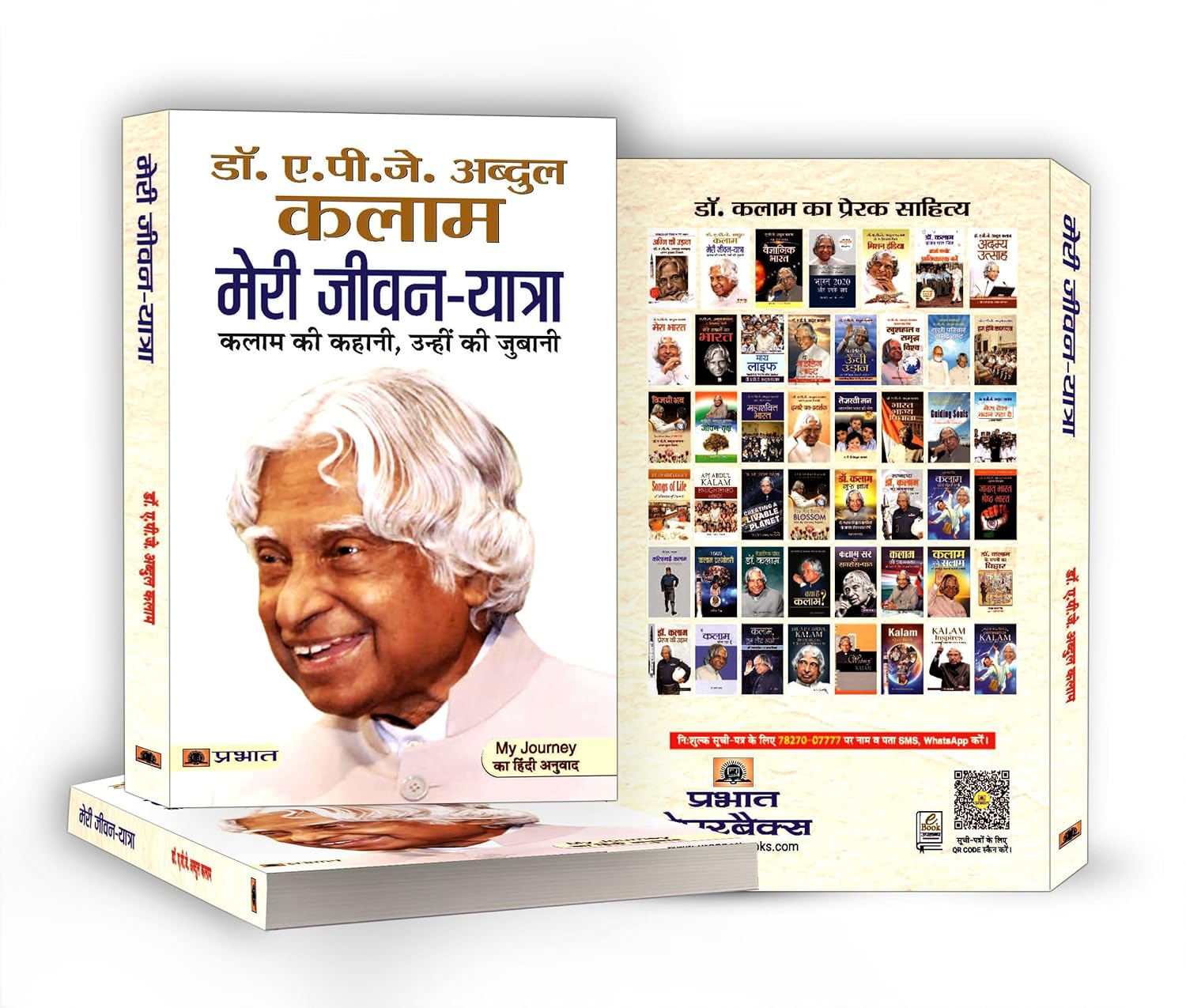 Meri Jeevan Yatra - Image 3