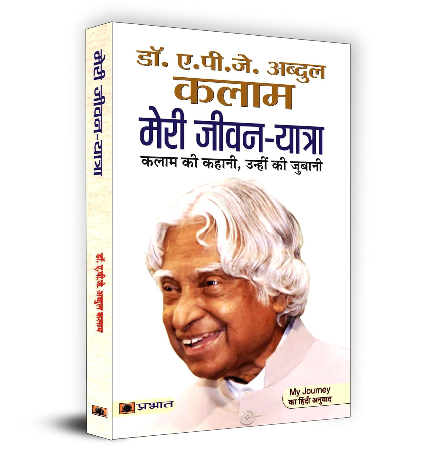 Meri Jeevan Yatra Meri Jeevan Yatra