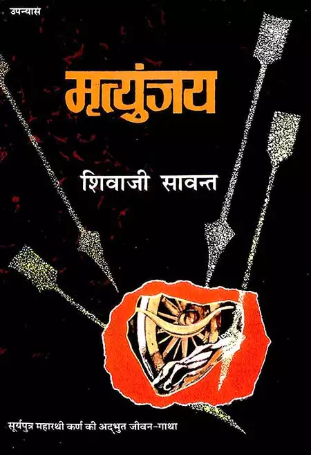 Mrityunjay