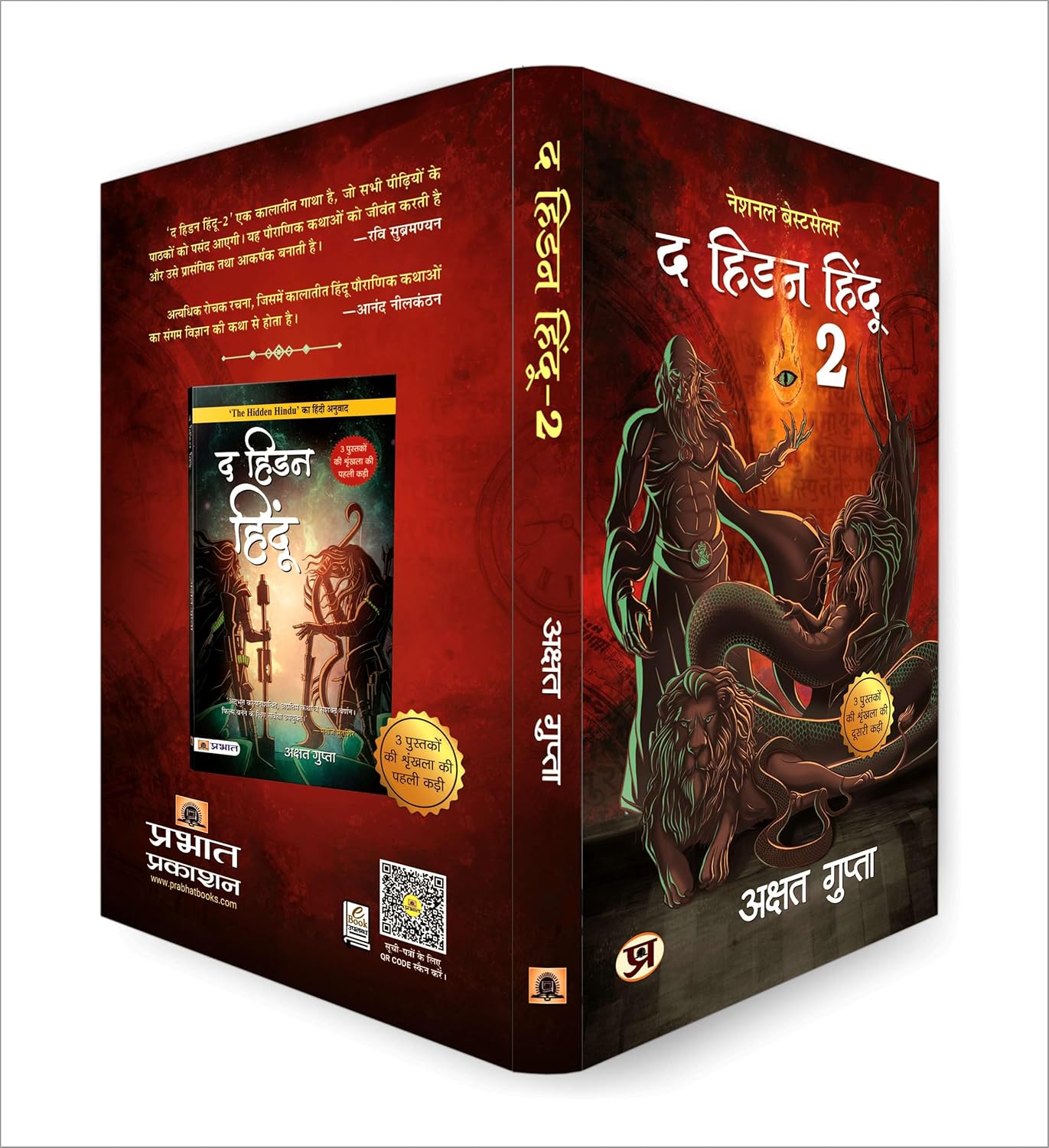 The Hidden Hindu 2 - Image 2