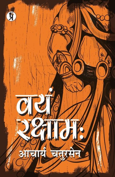Vayam Raksham