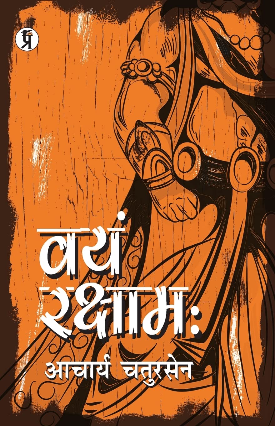 Vayam Raksham