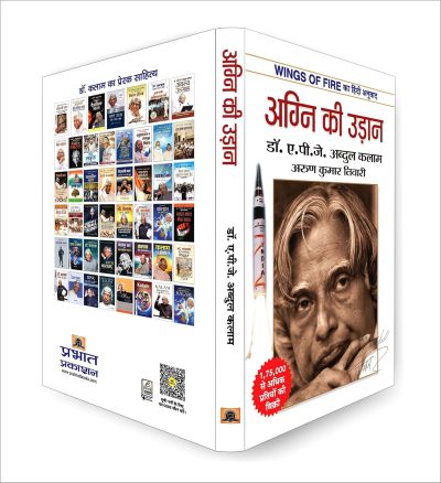 Agni Ki Udaan By A.P.J. Abdul Kalam - Image 2