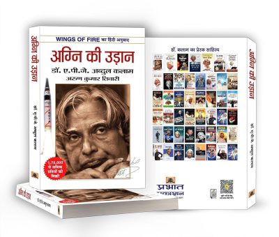 Agni Ki Udaan By A.P.J. Abdul Kalam - Image 3