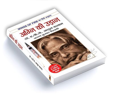 Agni Ki Udaan By A.P.J. Abdul Kalam - Image 4