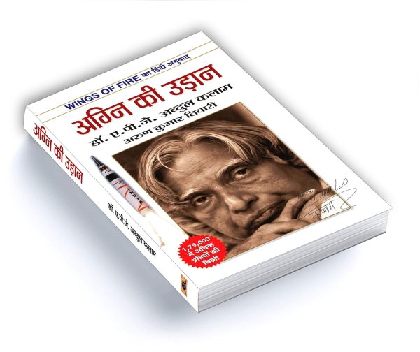 Agni Ki Udaan By A.P.J. Abdul Kalam