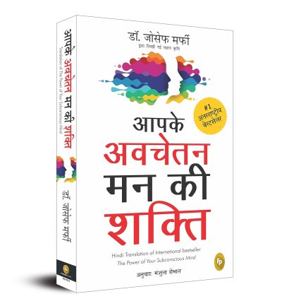 आपके अवचेतन मन की शक्ति