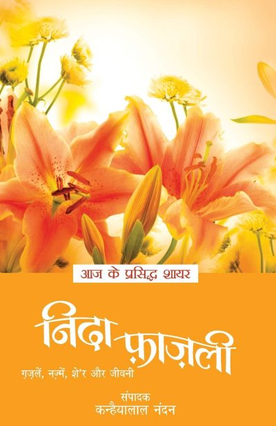 Aaj Ke Prasiddh Shayar
