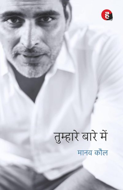 Tumhare Baare Mein - Image 1