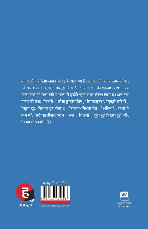 Tumhare Baare Mein