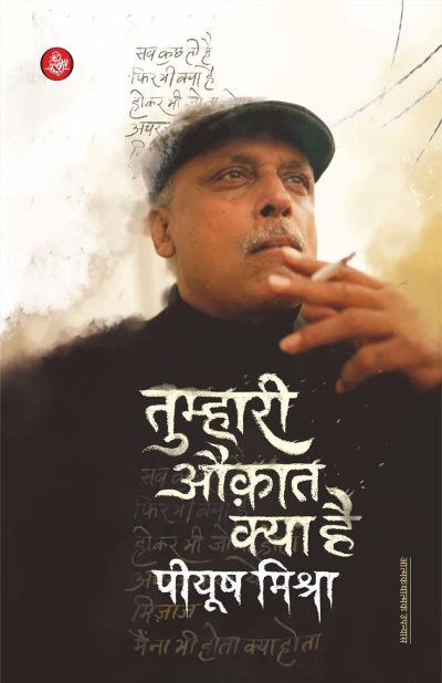 Tumhari Auqat Kya Hai