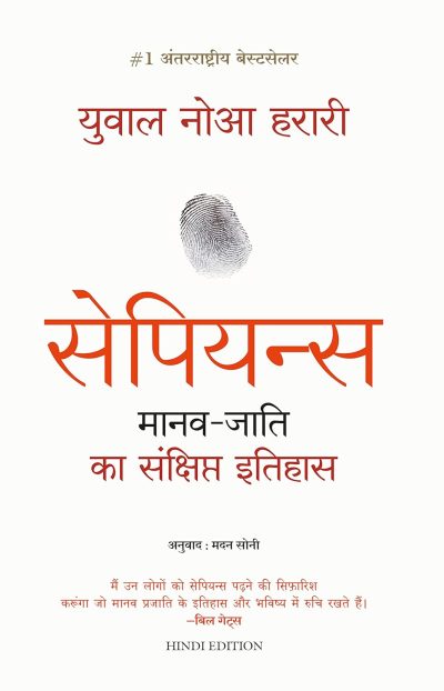 Sapiens: Manav Jati ka Sankshipt Itihas