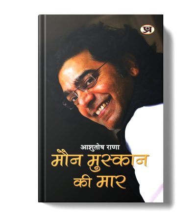 Maun Muskaan ki Maar