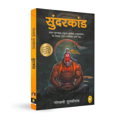 Sunderkand - Image 1