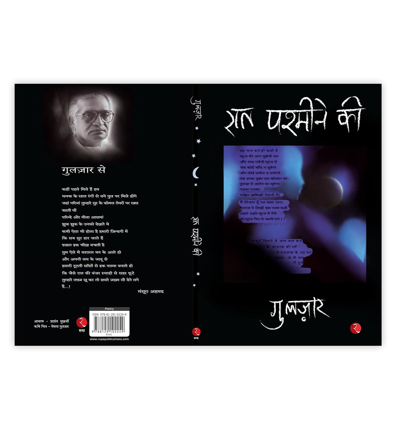 Raat Pashmine Ki - Image 2