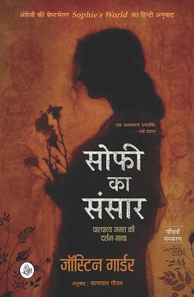 Sophie Ka Sansar