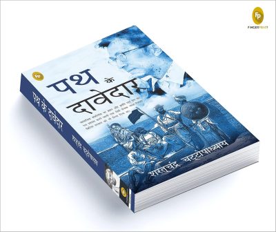 Path Ke Davedar - Image 3