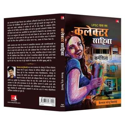 UPSC Wala Love: Collector Sahiba - Image 2