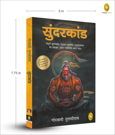 Sunderkand - Image 2