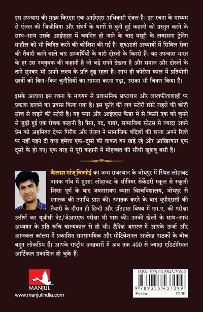 UPSC Wala Love: Collector Sahiba - Image 3