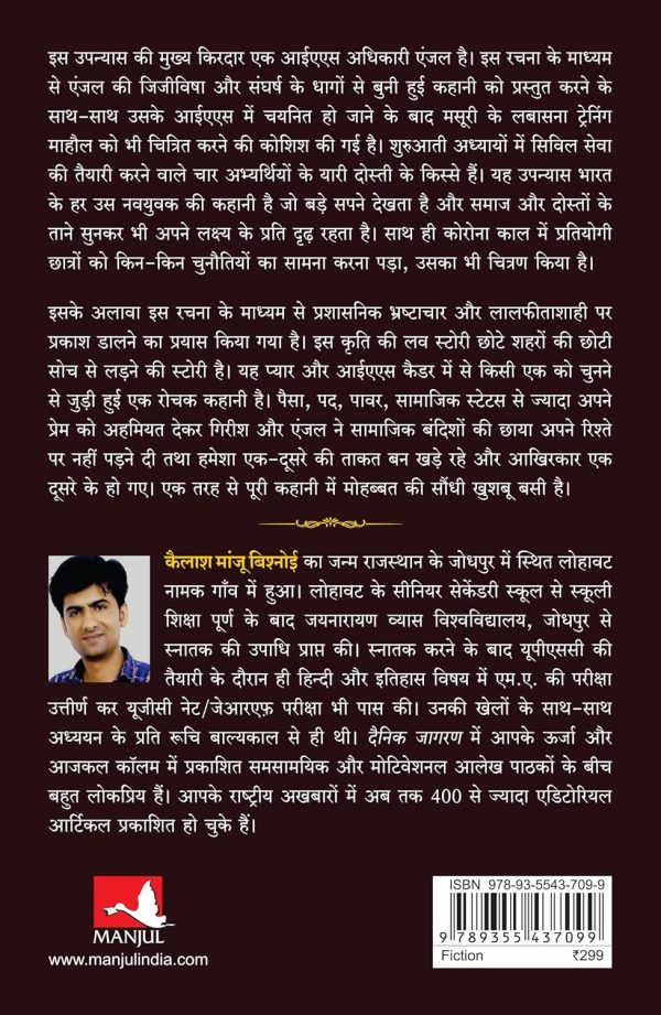 UPSC Wala Love: Collector Sahiba