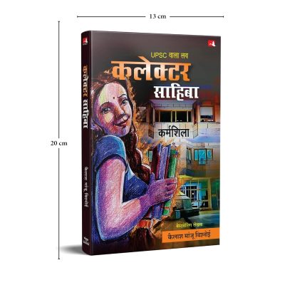 UPSC Wala Love: Collector Sahiba - Image 4