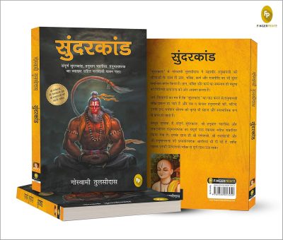 Sunderkand - Image 5