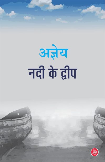 Nadi Ke Dweep - Image 1