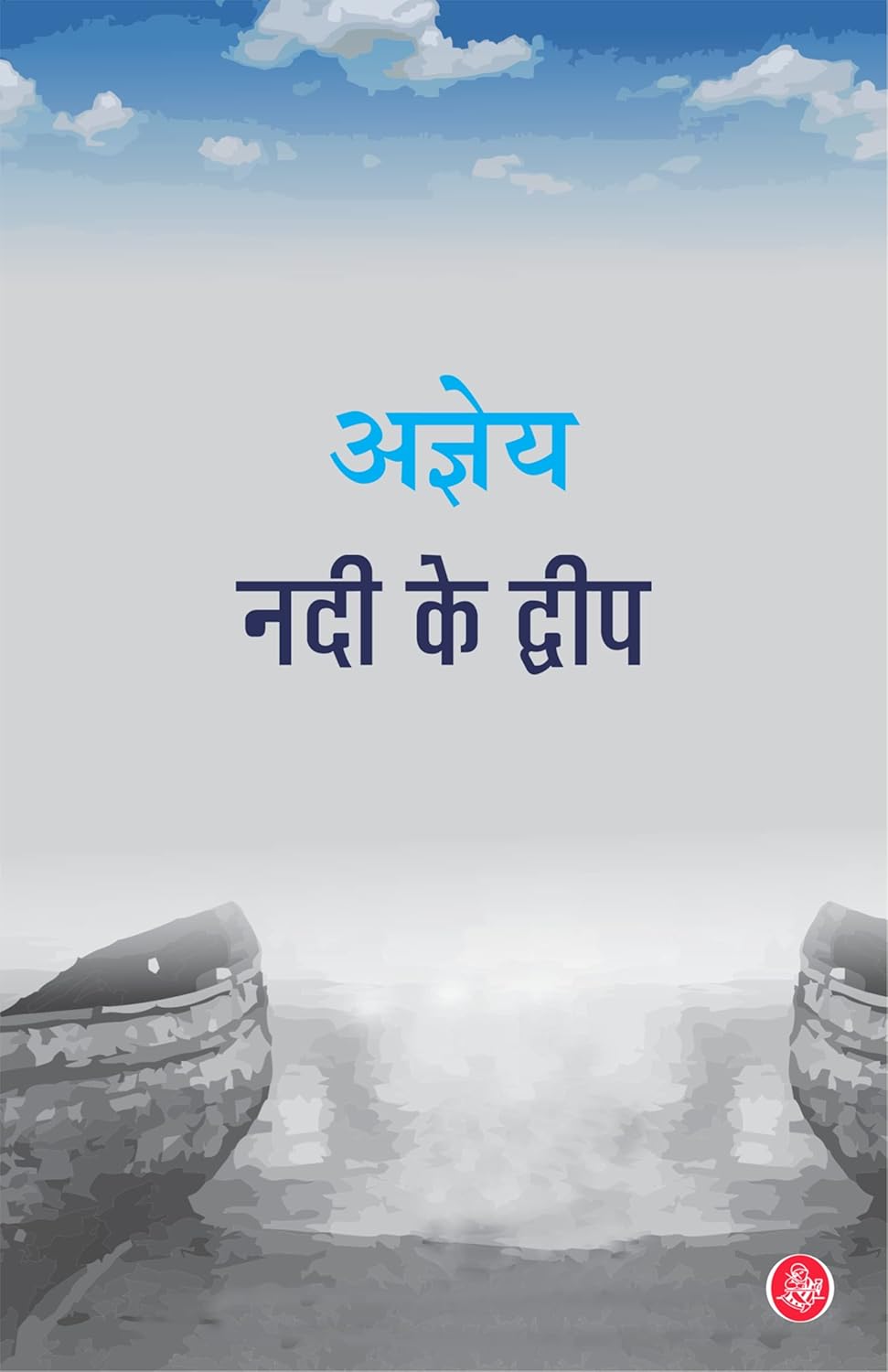 Nadi Ke Dweep - Image 1
