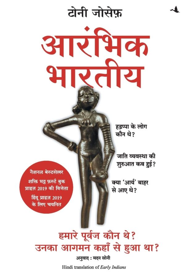 Aarambhik Bhartiya