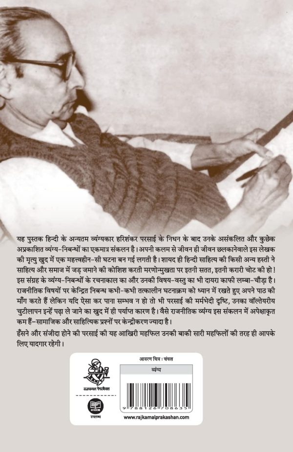 Awara Bheed Ke Khatare