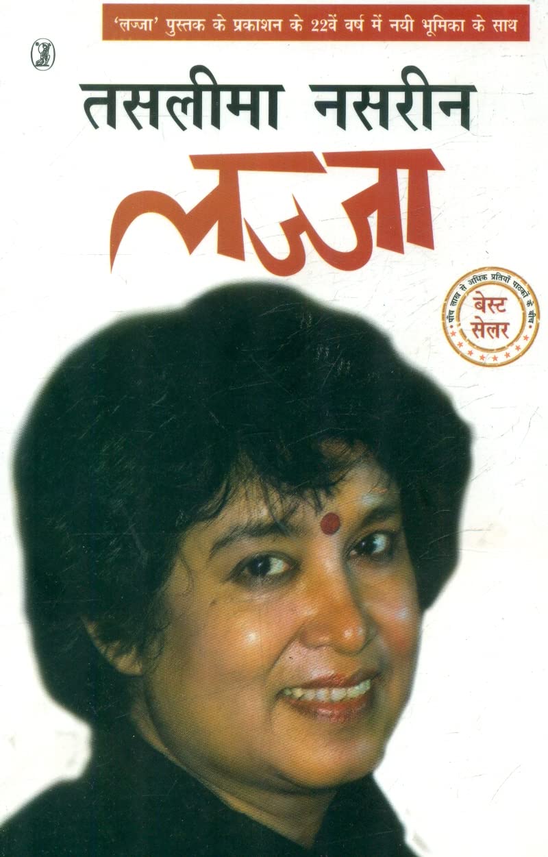 Lajja - Image 1