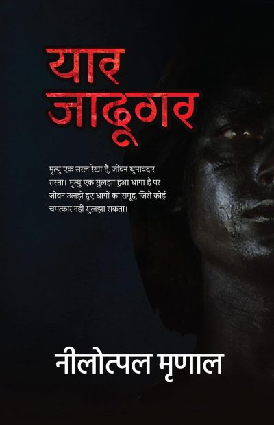 Yaar Jadugar - Image 1