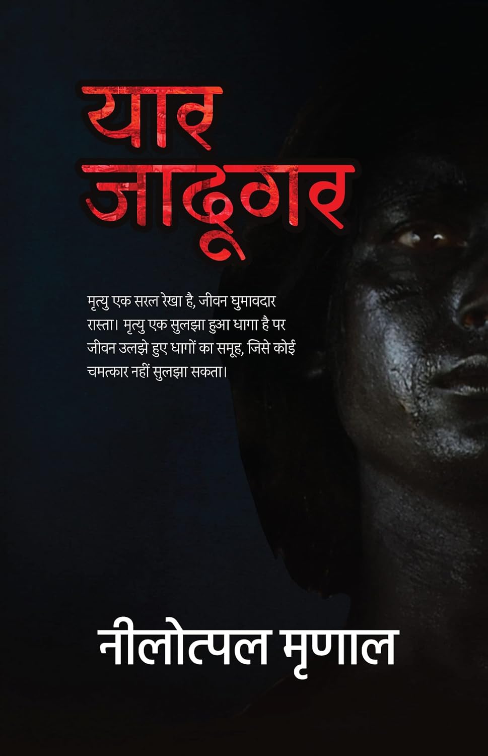 Yaar Jadugar - Image 1