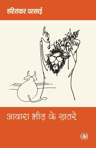 Awara Bheed Ke Khatare - Image 1