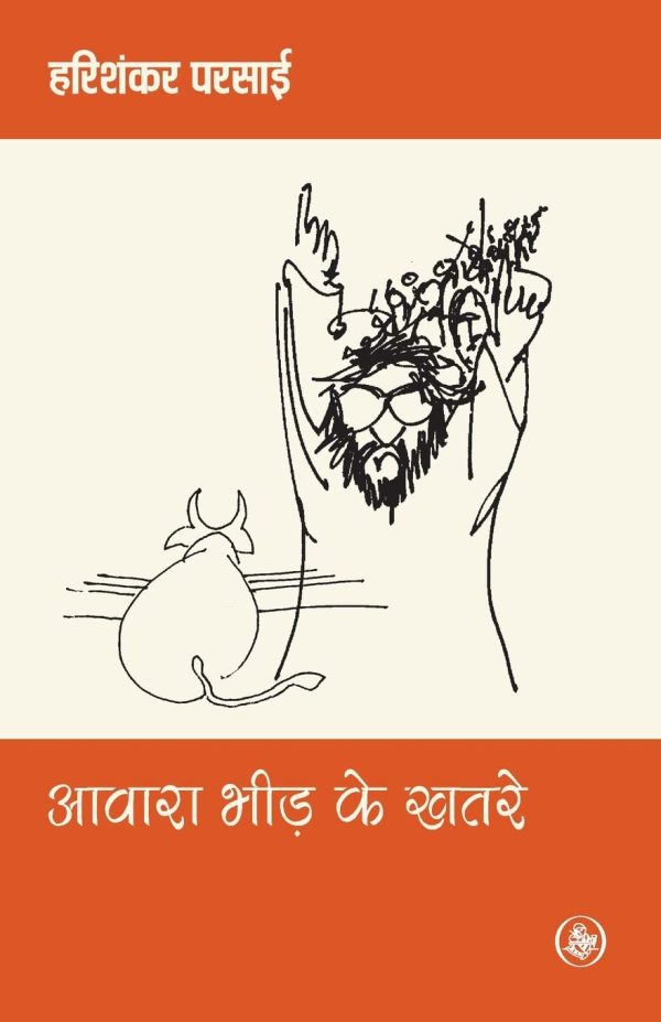 Awara Bheed Ke Khatare