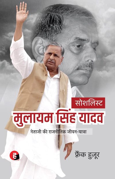 Socialist Mulayam Singh Yadav
