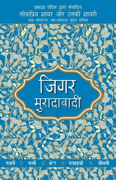 Lokpriya Shayar Aur Unki Shayari