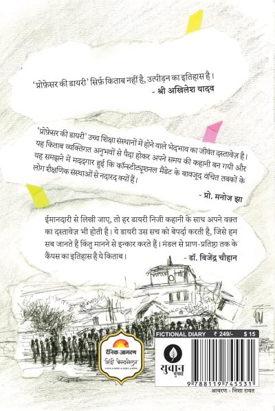 Professor Ki Diary by Dr. Laxman Yadav - Image 3