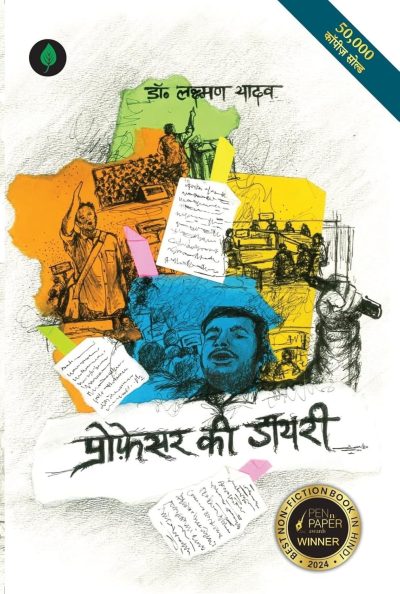 Professor Ki Diary by Dr. Laxman Yadav - Image 1