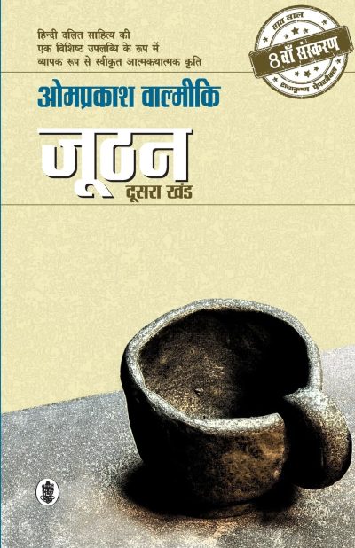 Joothan - Doosra Khand