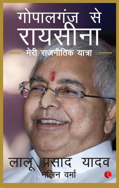 GOPALGANJ TO RAISINA