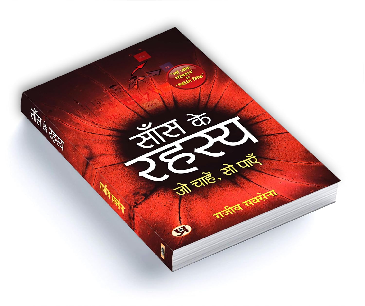Saans Ke Rahasya - Image 5
