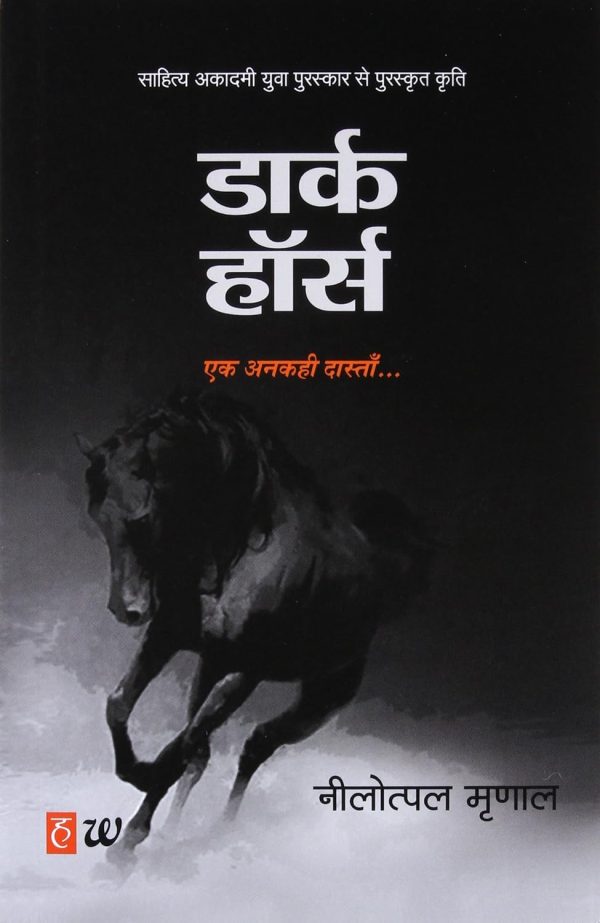 Dark Horse