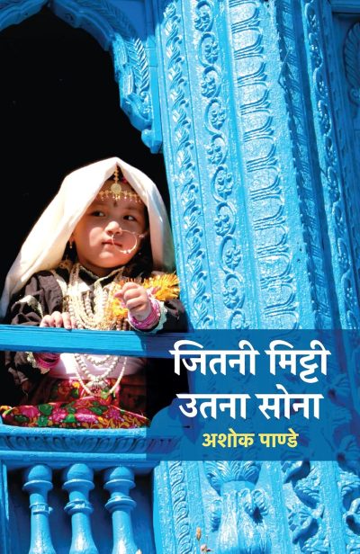 Jitni Mitti Utna Sona - Image 1