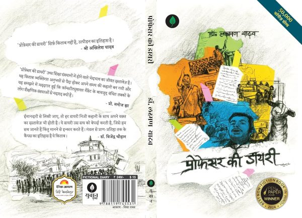 Professor Ki Diary by Dr. Laxman Yadav