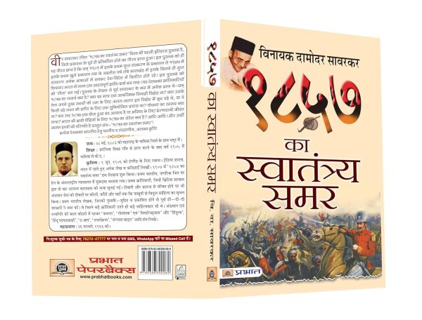 1857 Ka Swatantraya Samar
