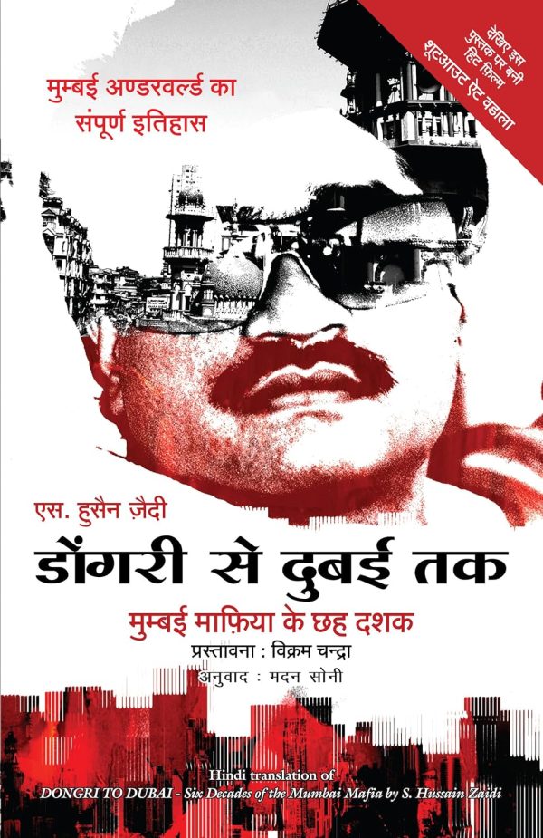 Dongri Se Dubai Tak